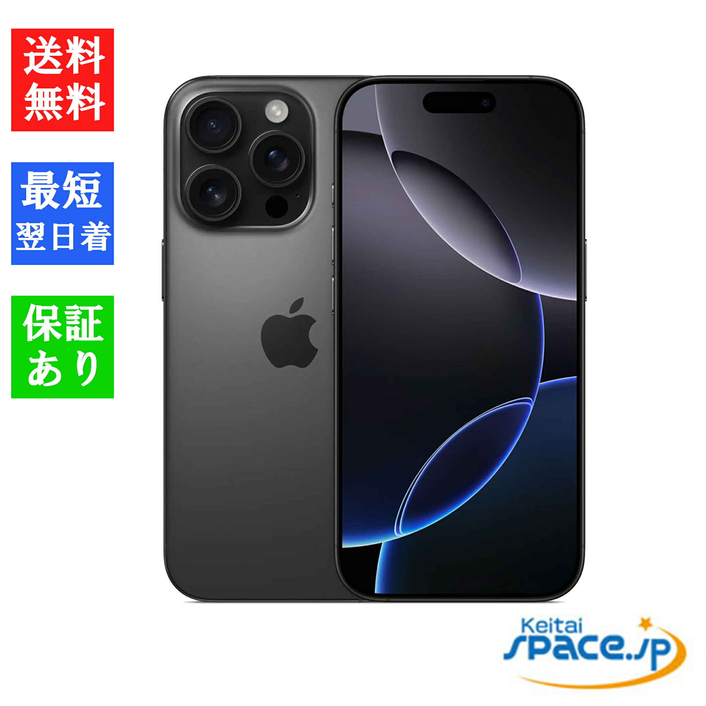 楽天市場】【訳あり・ 未開封品】SIMフリー iPhone 16 Pro 128GB