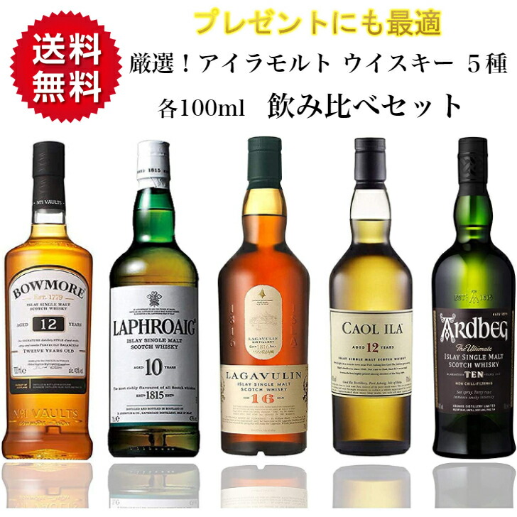 楽天市場】ラフロイグ ボウモア（飲み比べセット｜ウイスキー