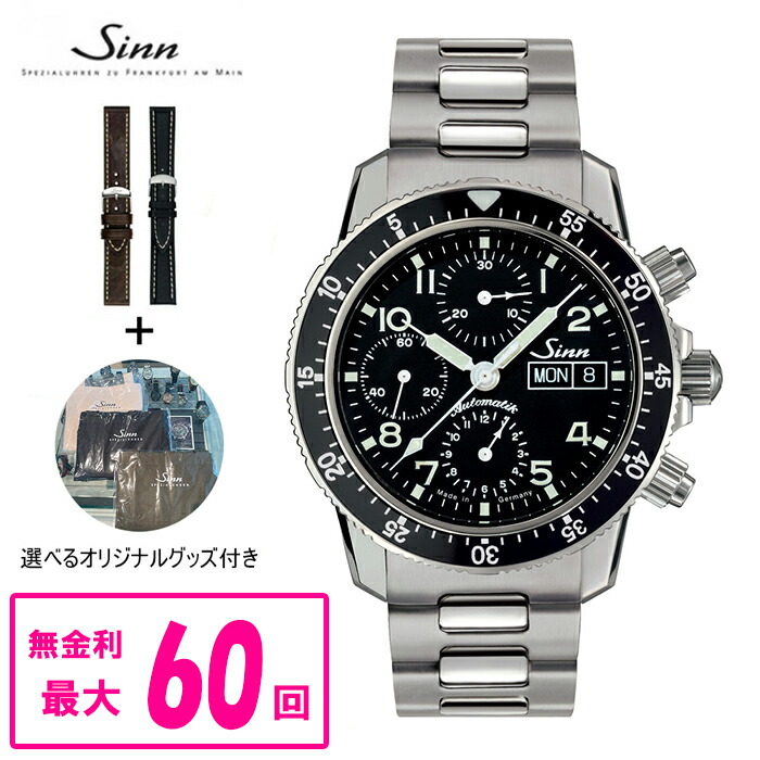 sinn 103」の人気商品一覧 | 安い商品を通販サイトから探す - 価格.com