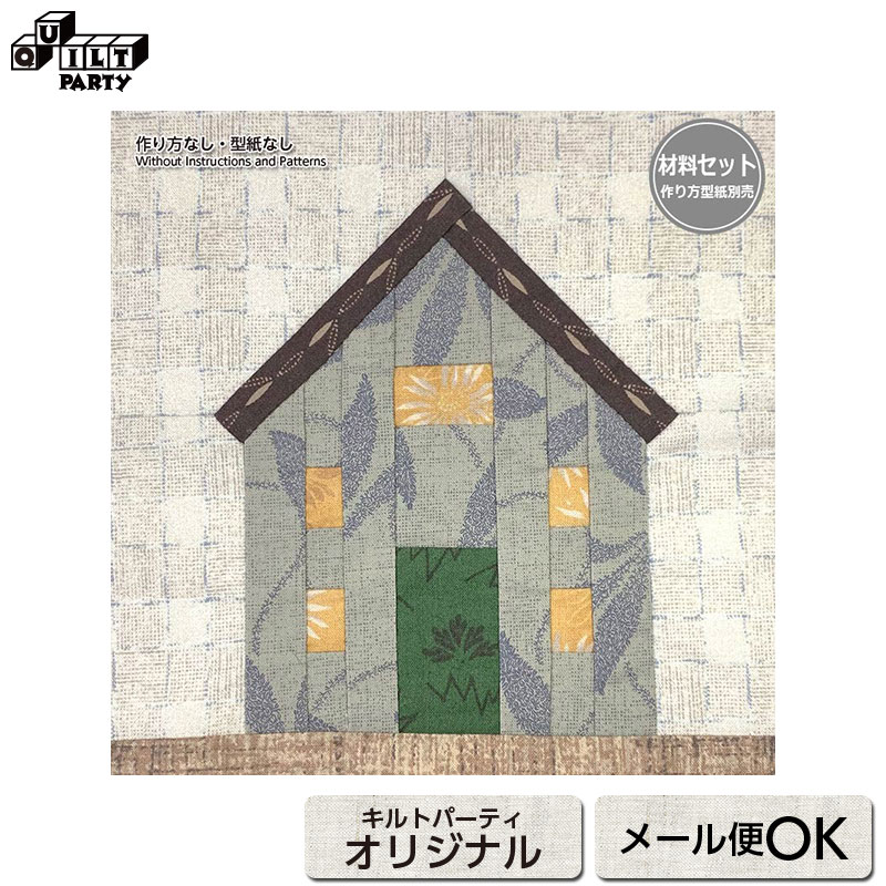 楽天市場】【送料無料】黄色い窓の家（パターン）（作り方なし）すてき