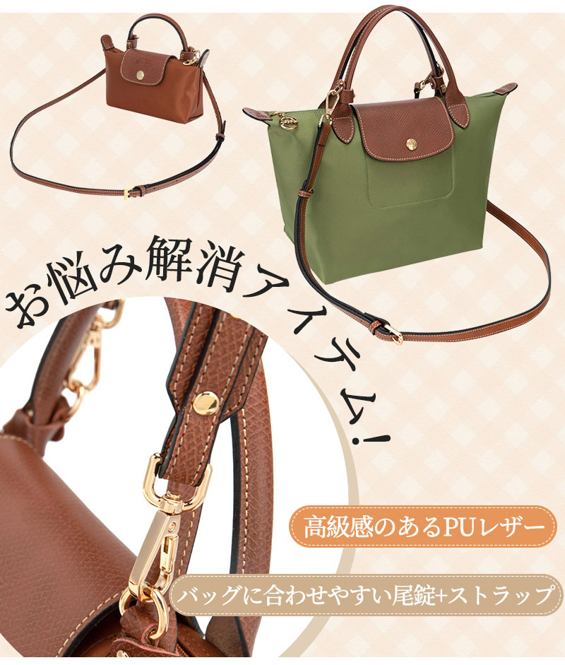 楽天市場】ストラップ ロンシャン ショルダーバッグ専用 ロンシャン