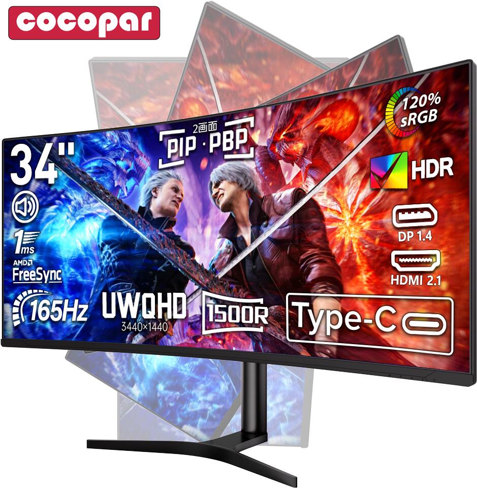 楽天市場】【SS限定×150円クーポン】cocopar 34インチ 湾曲モニター