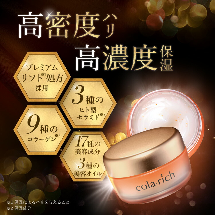 コラリッチ オールインワンジェル EXプレミアムリフト 2箱 コラリッチ