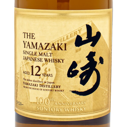 楽天市場】サントリー 山崎 12年 43% 100周年記念 蒸留所 ラベル 700ml