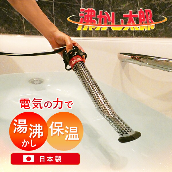 楽天市場】沸かし太郎 湯沸しヒーター sch－901の通販