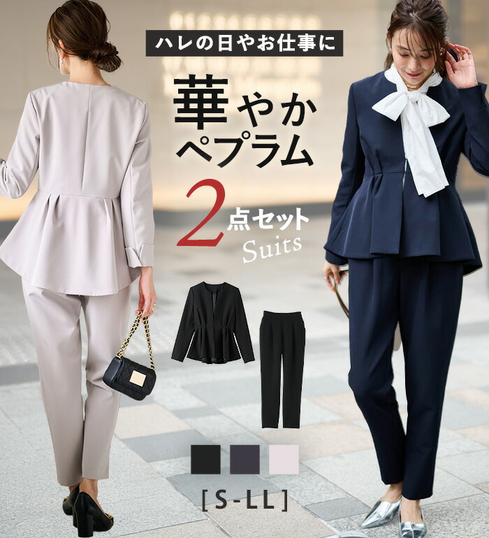 楽天市場】【2点セット】ノーカラーペプラムパンツスーツ レディース