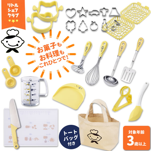 楽天市場】子供 調理器具セット リトルシェフクラブ 製菓・調理ツール