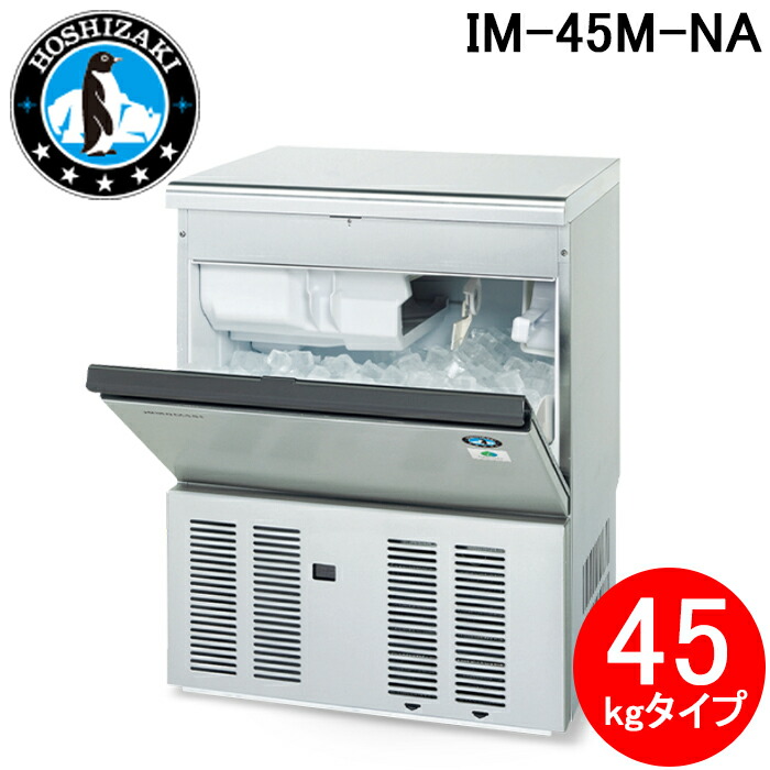 調理器具 製氷機 45 ホシザキ」の人気商品一覧 | 安い商品を通販サイト