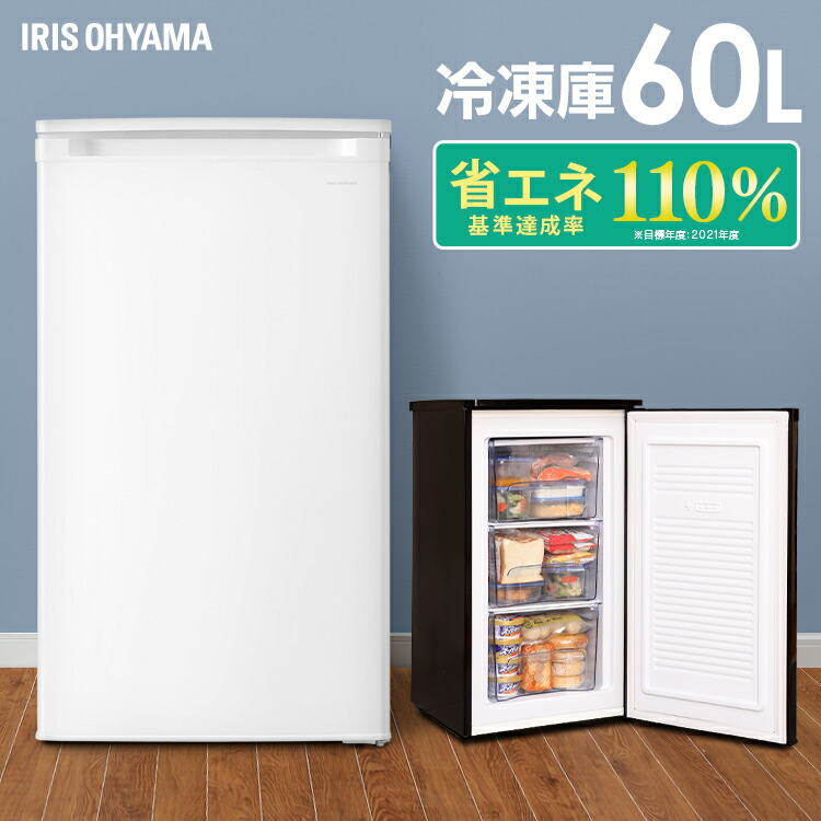 楽天市場】冷凍庫 小型 アイリスオーヤマ 家庭用 60L ノンフロン前開き