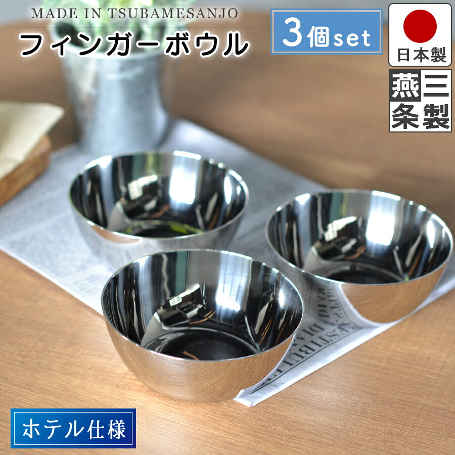 楽天市場】【送料無料】ミニ ボウル 3個セット 18-8 ステンレス 外径