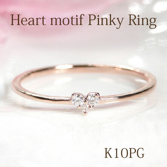 楽天市場】K10PG ハートモチーフ ダイヤモンド ピンキー リング送料