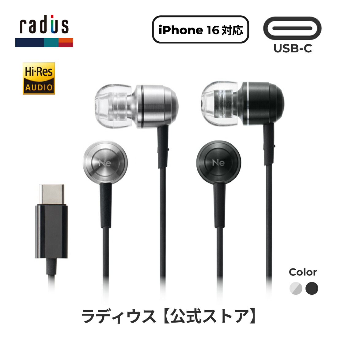 楽天市場】【ポイント10倍】ラディウス HP-Q50C Type-C 有線イヤホン