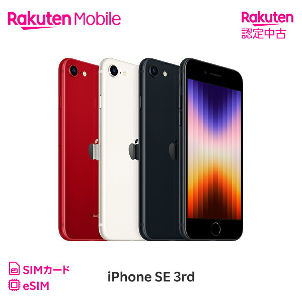 楽天市場】iphone se（シリーズiPhone（アップル））（スマートフォン
