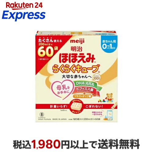 楽天市場】ミルク ほほえみ キューブ 2箱の通販