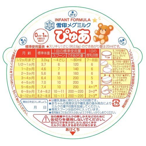 楽天24エクスプレス｜雪印メグミルク ぴゅあ 缶 820g×2缶パック