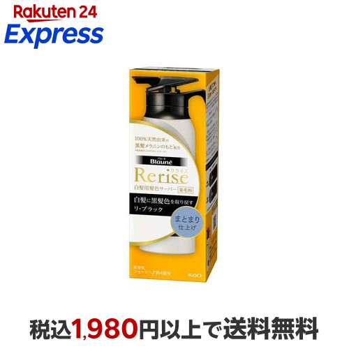 楽天24エクスプレス｜ブローネ リライズ 白髪用髪色サーバー リ