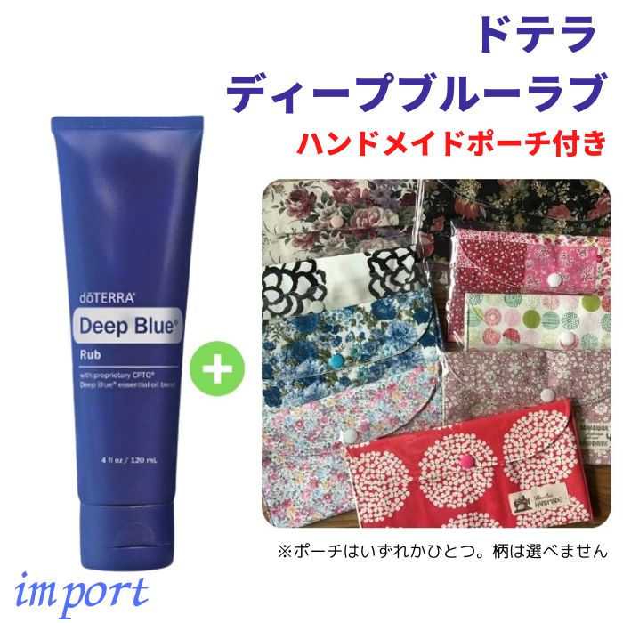 楽天市場】＼10%OFF／ ドテラ ディープブルーラブ 120 mL ハンドメイド