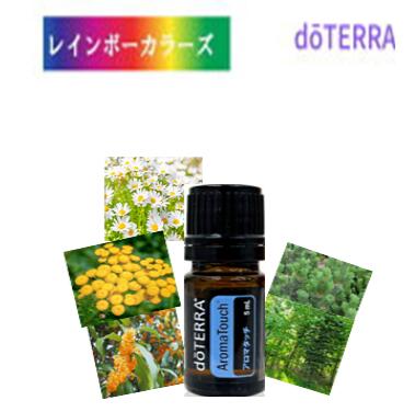 楽天市場】＼10%OFF／ ドテラ アロマタッチ 5ml お試しサイズ ドテラ