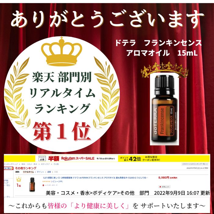 楽天市場】＼15%OFF／ ドテラ フランキンセンス アロマオイル 15mL