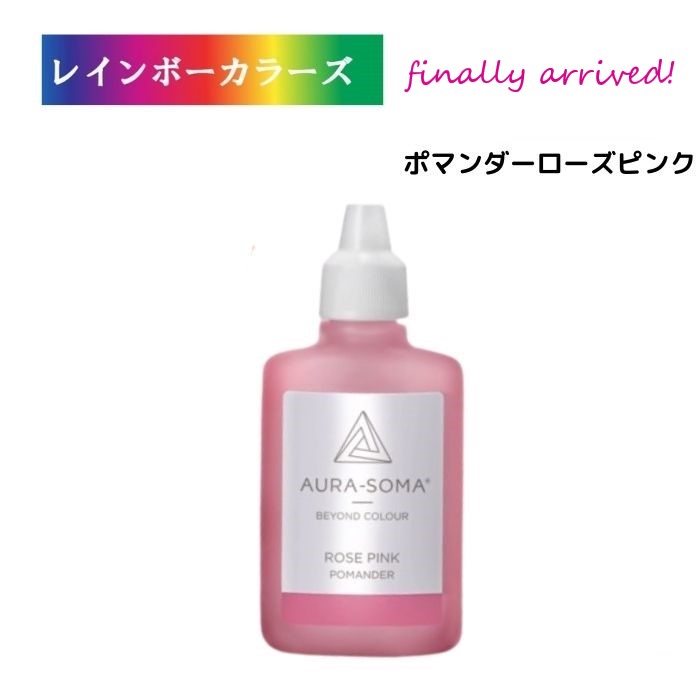 楽天市場】＼ポイント2倍／ 《待望の入荷》 オーラソーマ ポマンダー