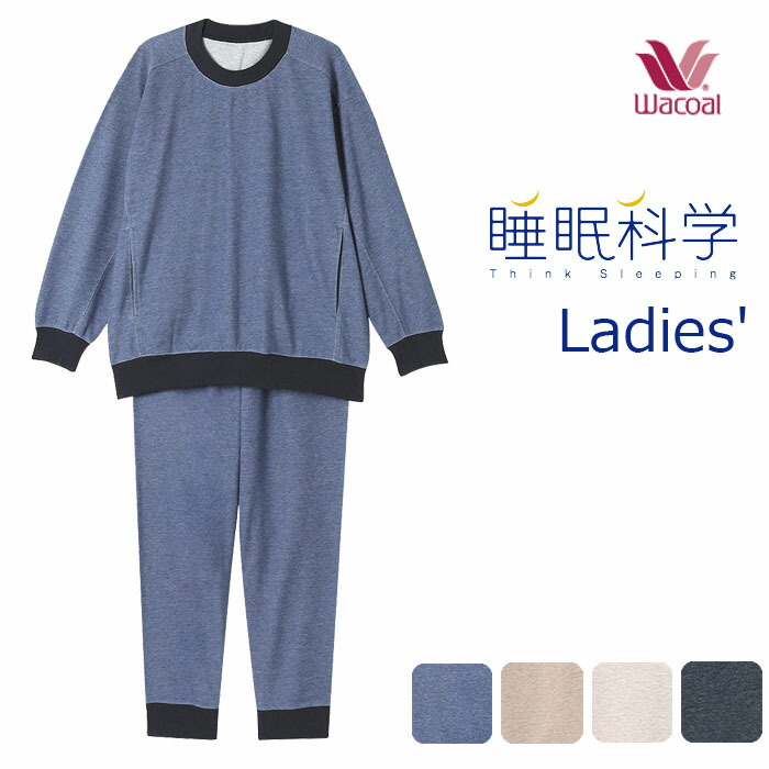 楽天市場】ワコール Wacoal 睡眠科学 パジャマ レディース MサイズL