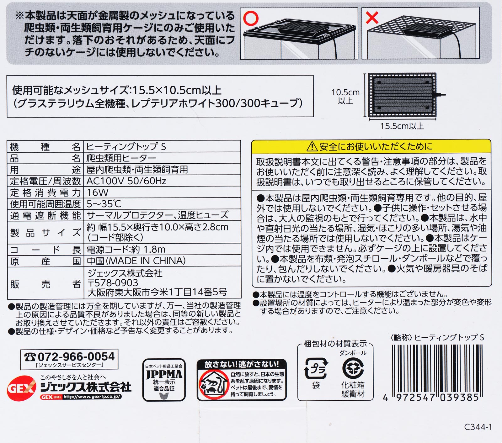 楽天市場】【全国送料無料】GEX ヒーティングトップ S : レヨンベール