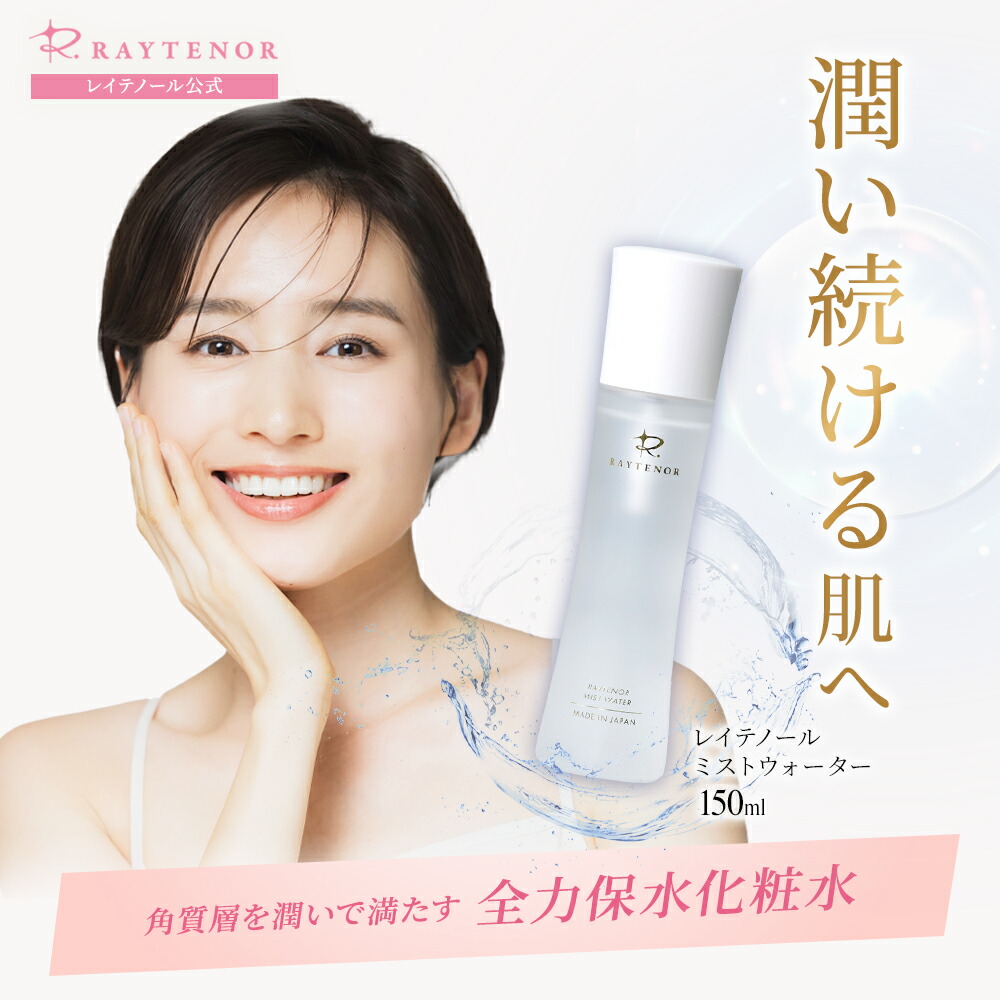 楽天市場】 スキンケア : レイテノール楽天市場店