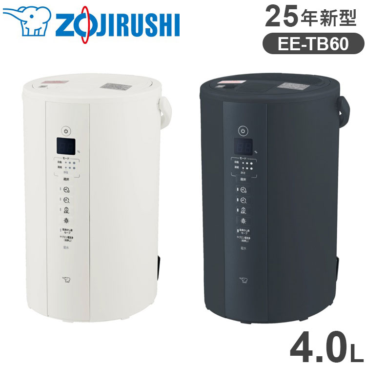 楽天市場】象印 スチーム式加湿器 4.0L EE-TB60 【25年新型】 ハイ