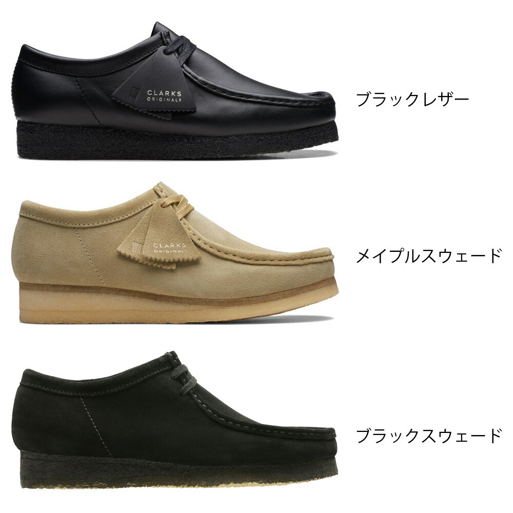 楽天市場】【今だけ5%OFFセール】クラークス Clarks ワラビー Wallabee
