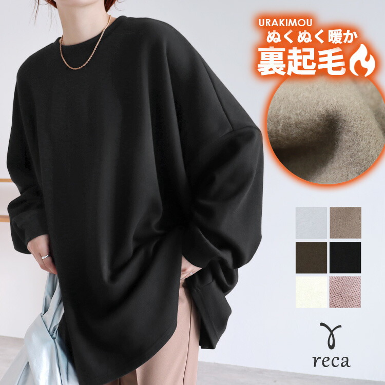 楽天市場】今だけ☆3300円！裏起毛ボリューム袖・ゆったりスウェット