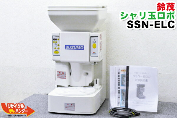 楽天市場】【中古】SUZUMO/鈴茂 シャリ玉ロボ□SSN-ELC-6□寿司