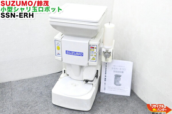 楽天市場】【保温機能付き】SUZUMO/鈴茂 小型シャリ玉ロボット SSN-ERH