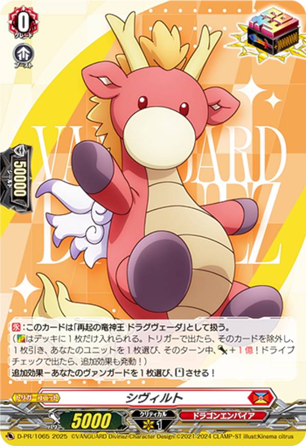 楽天市場】ヴァンガード DZ-SS06/D-PR/1065 シヴィルト (PR プロモ