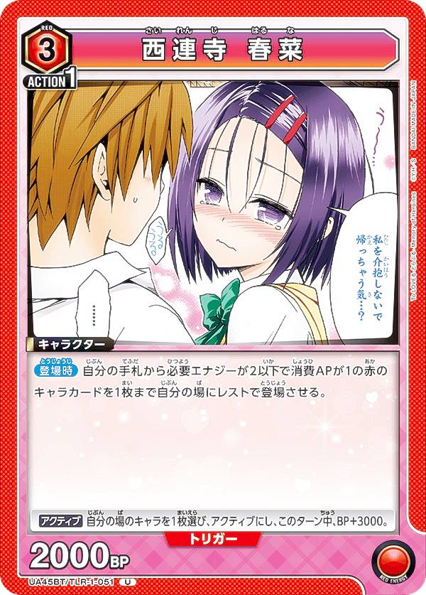 ユニオンアリーナ ToLOVEる 西連寺春菜 AP04& C⭐︎ 星1 パラレル