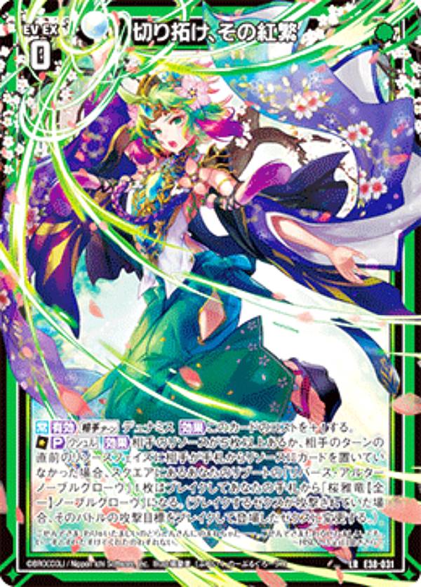 楽天市場】ゼクス Z/X E38-031 切り拓け、その紅繁 (LR レジェンドレア