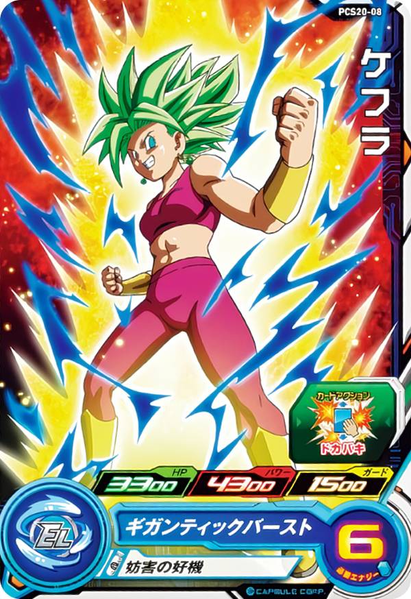 楽天市場】ドラゴンボールヒーローズ PCS20-08 ケフラ (ノーマルカード