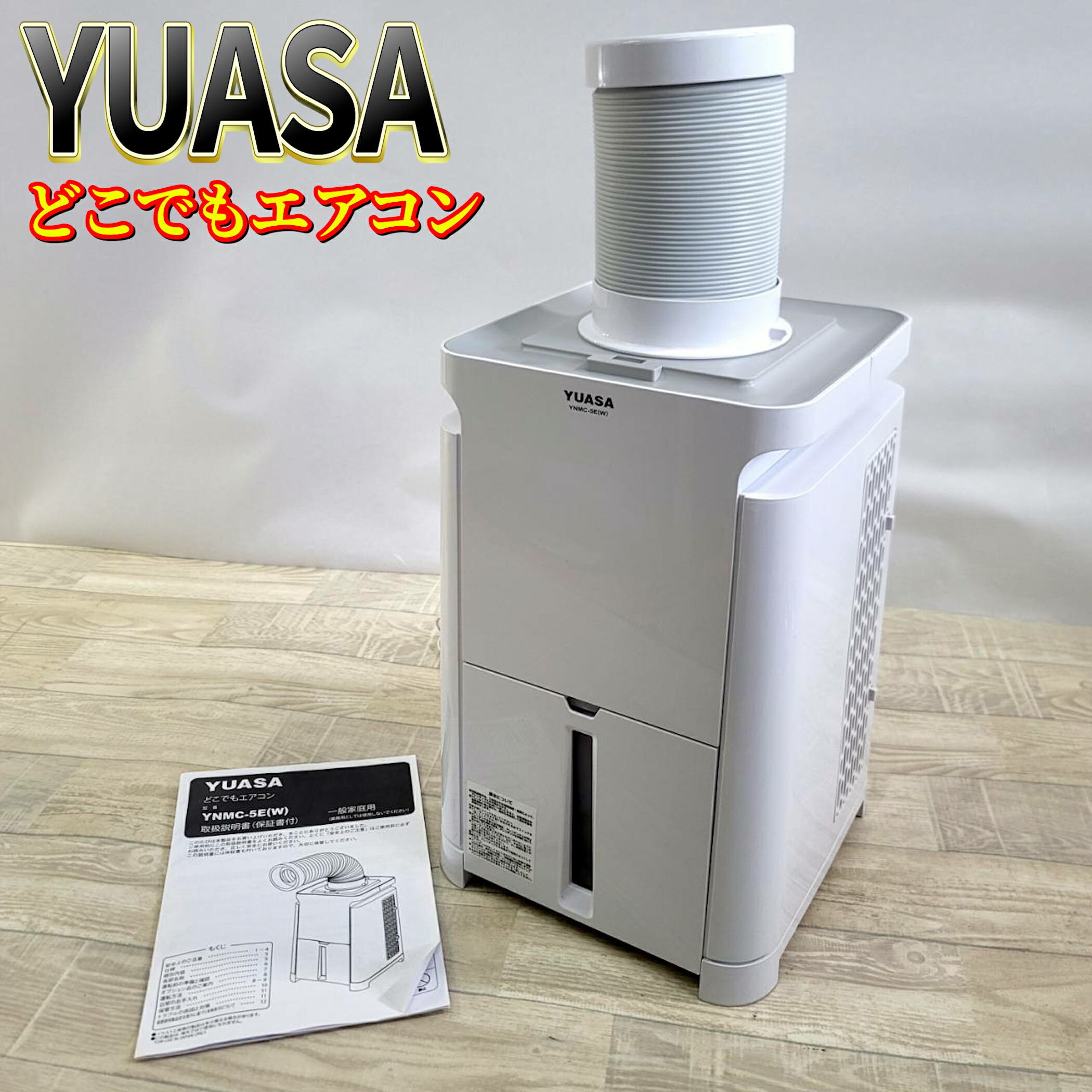 楽天市場】ユアサ ynmc-5bの通販