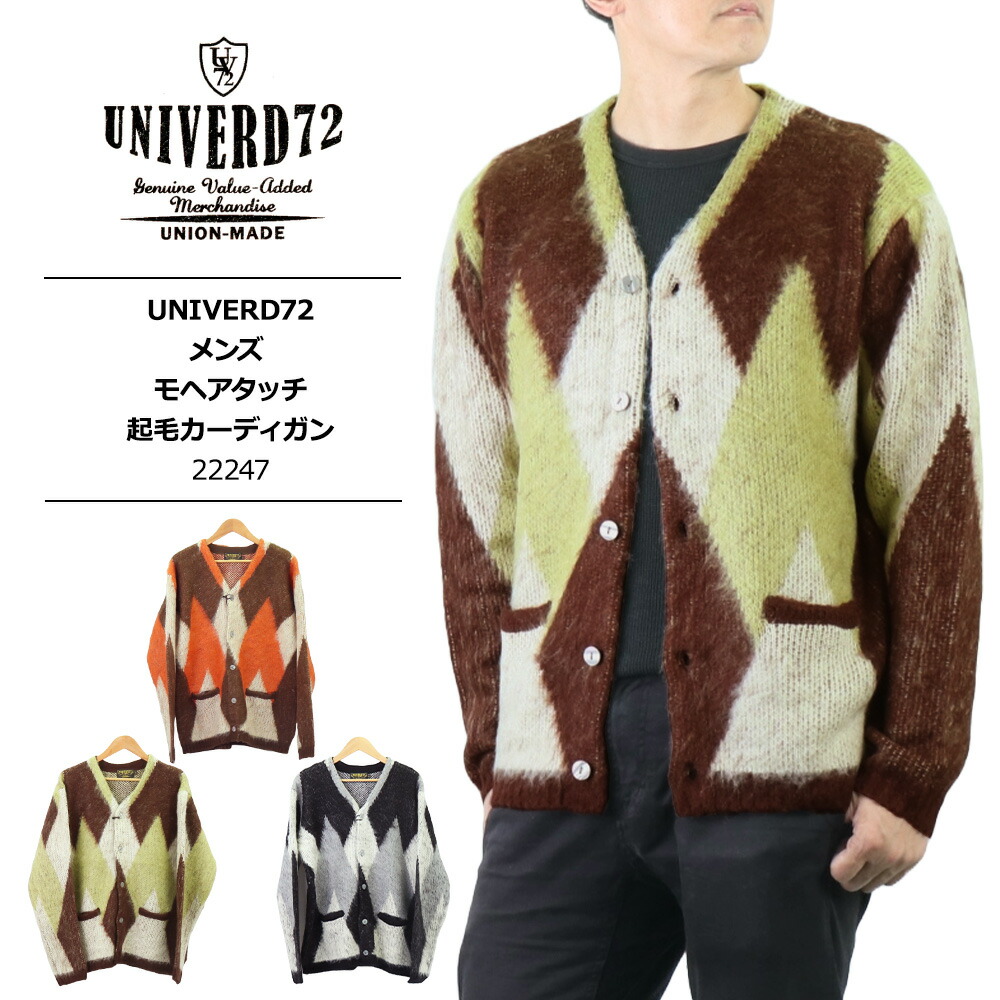 楽天市場】UNIVERD72 ユニバード72 モヘア カーディガン メンズ 秋 冬