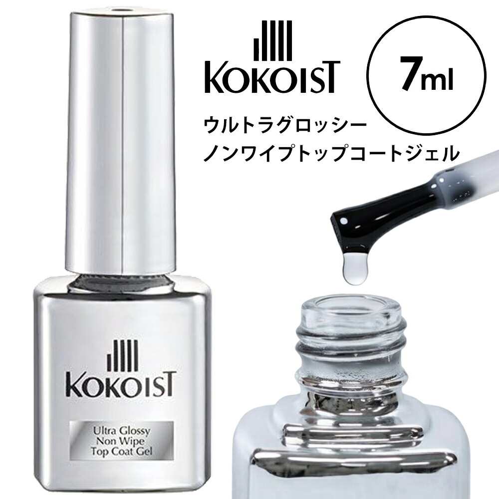 楽天市場】ココイスト KOKOIST ウルトラグロッシーノンワイプトップ