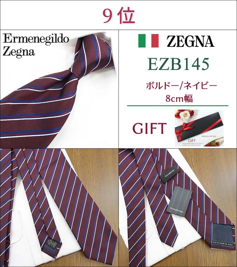 楽天市場】ゼニア ネクタイ TOP10 ベストセラー Ermenegildo Zegna