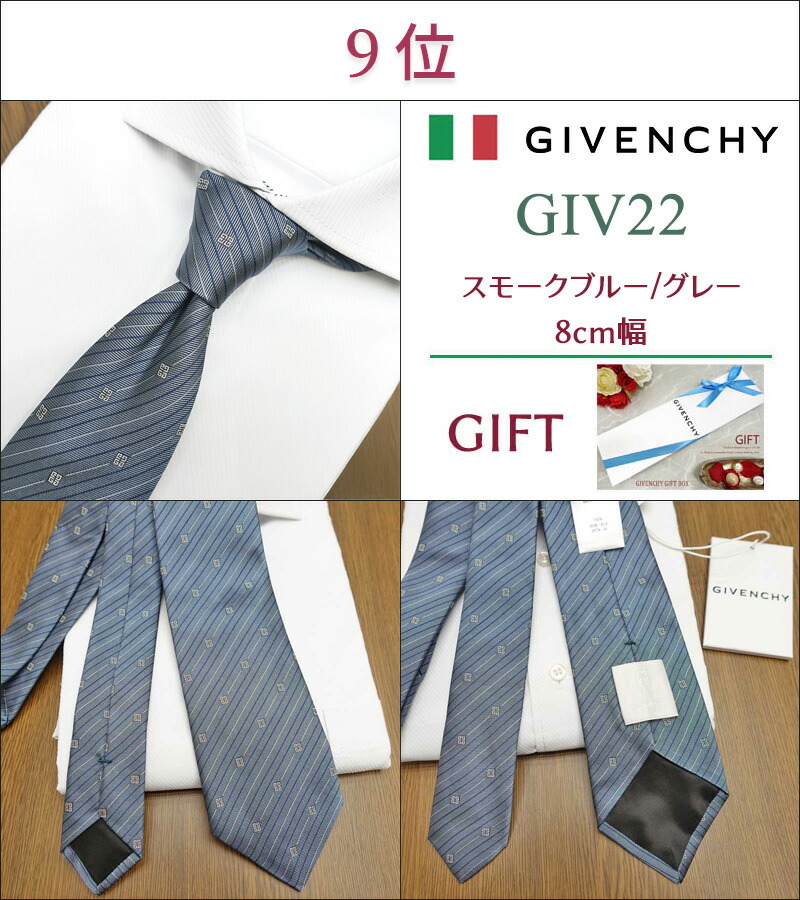 楽天市場】ジバンシー ネクタイ TOP10 ベストセラー GIVENCHY