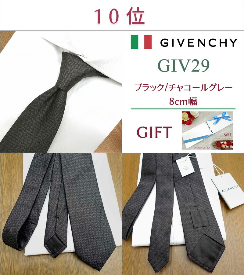 楽天市場】ジバンシー ネクタイ TOP10 ベストセラー GIVENCHY