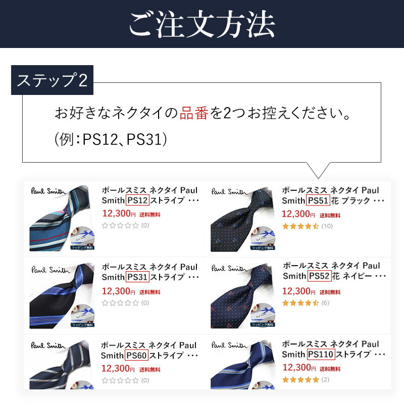 楽天市場】ポールスミス ネクタイ 【お買い得2本セット】 ネクタイ