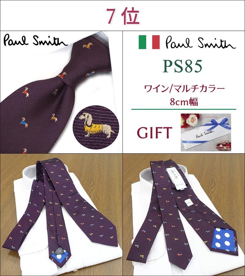 楽天市場】ポールスミス ネクタイ30代男性が選ぶ TOP10 Paul Smith
