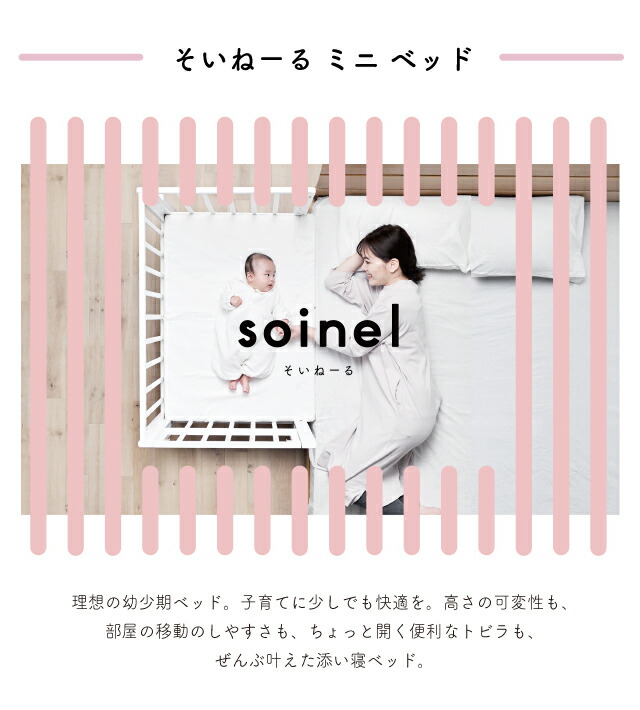 楽天市場】＼レビュー特典対象／ [そいねーるミニ ベビーベッド