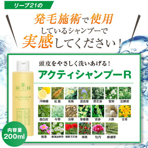楽天市場】【セット割5%OFF】リーブ21公式 アクティシャンプーR＆