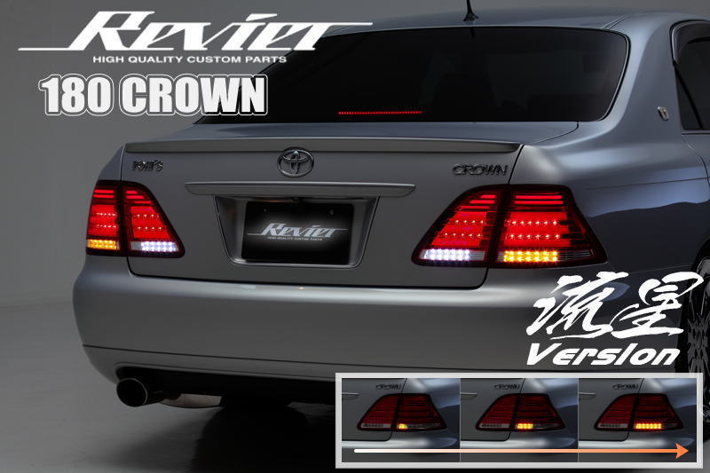 楽天市場】【Revier(レヴィーア)】「流星Ver」 180系 クラウン オール