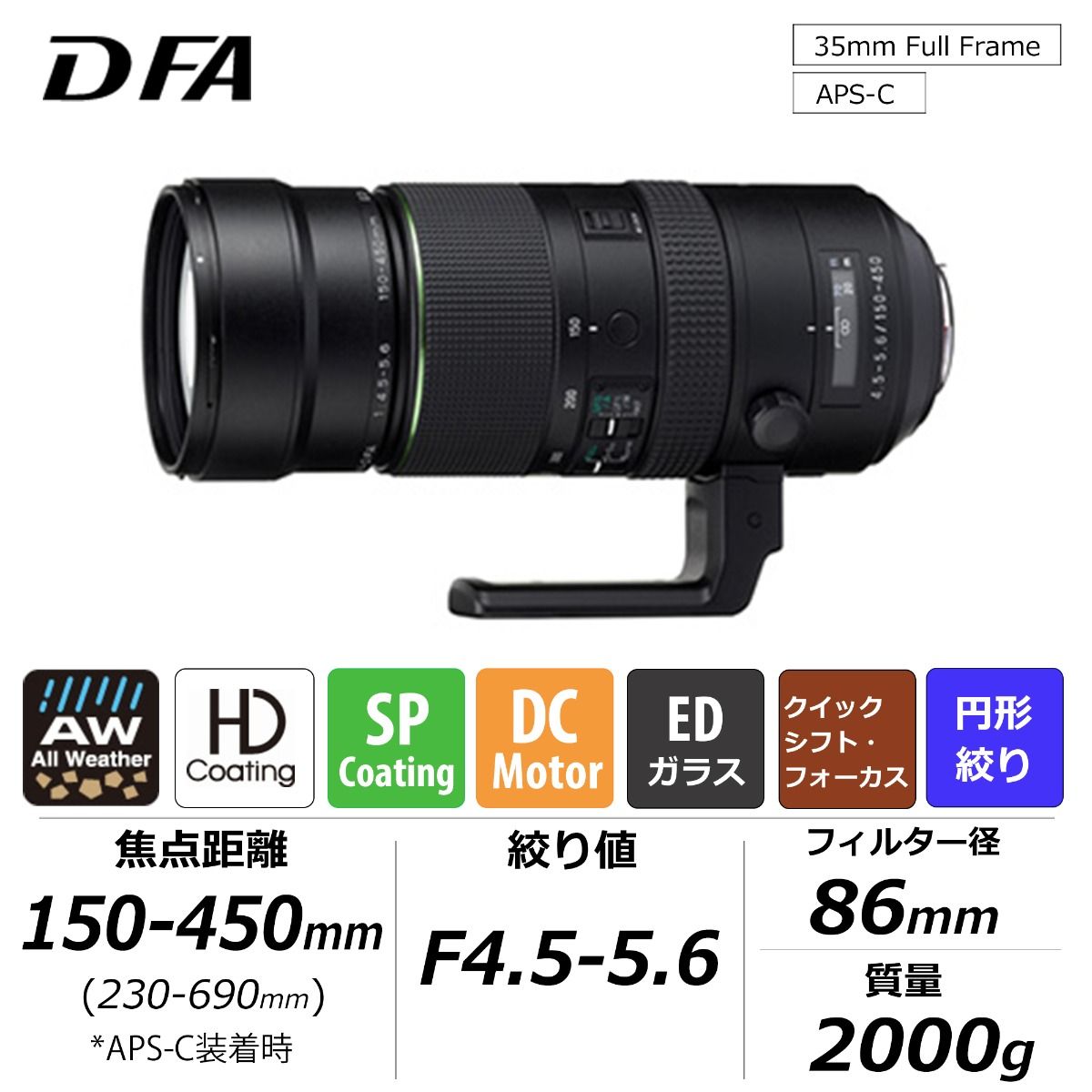 楽天市場】【公式店】HD PENTAX-D FA150-450mmF4.5-5.6ED DC AW