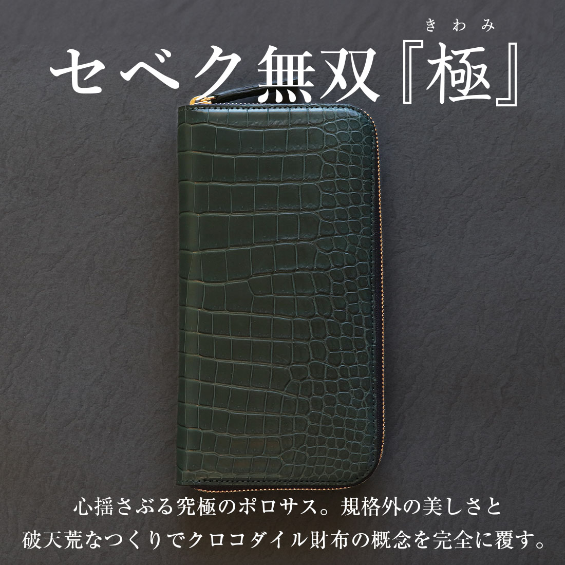 楽天市場】クロコダイル グリーン 緑 ラウンド ファスナー 日本製 財布