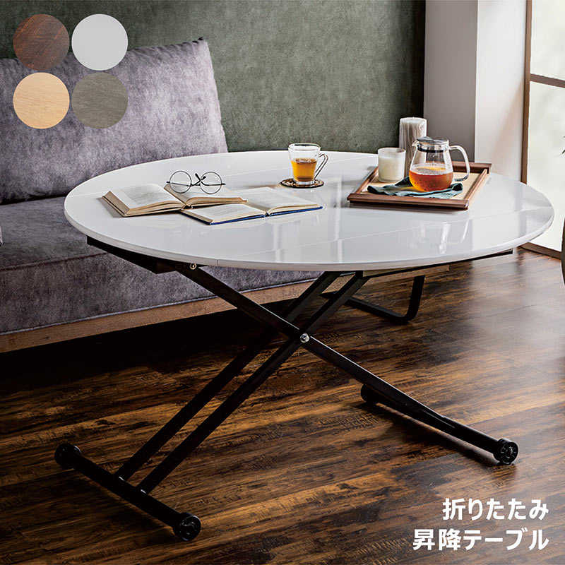 バタフライテーブル 昇降式」の人気商品一覧 | 安い商品を通販サイト